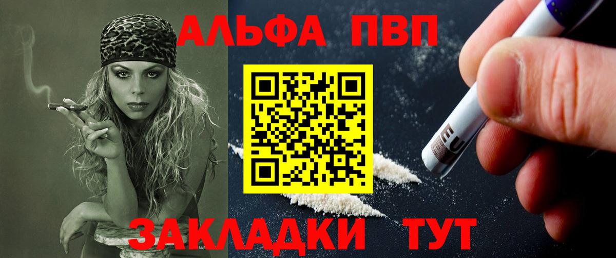 Прокопьевск  Alpha-PVP СК КРИС  Альфа ПВП Crystall  Вход с VPN 