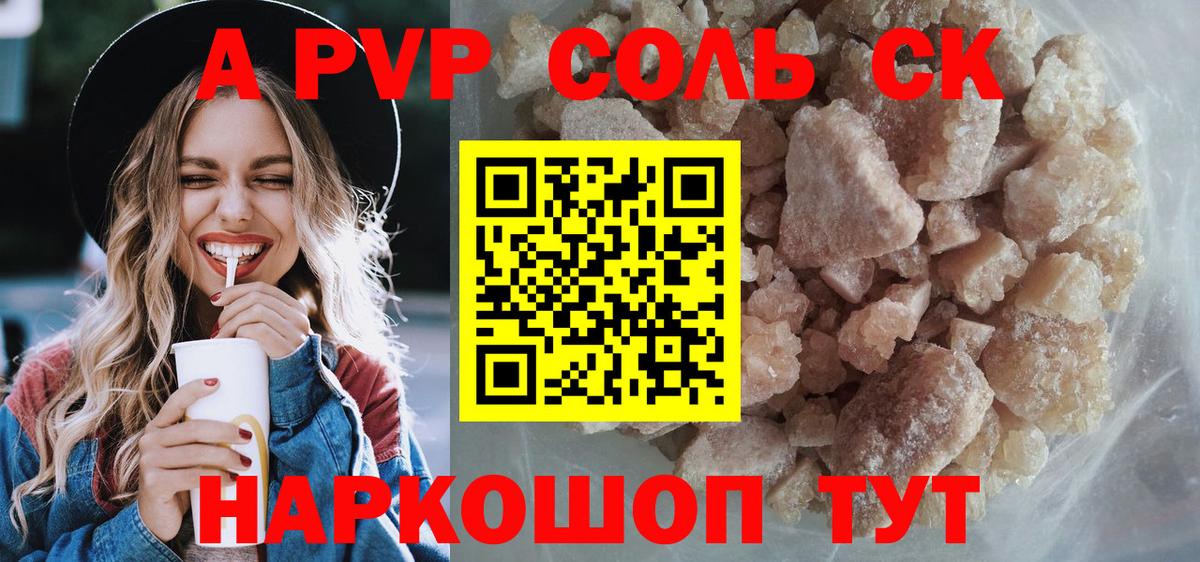 A-PVP VHQ Прокопьевск