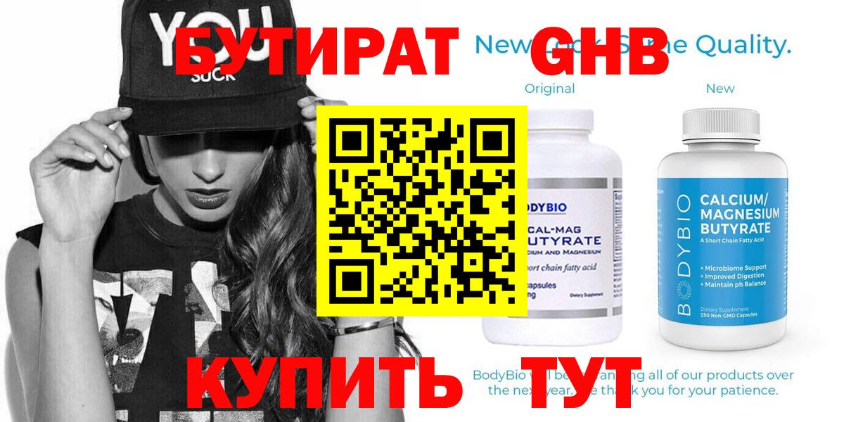 БУТИРАТ 99% Прокопьевск