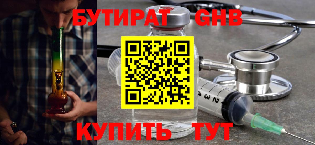 Бутират вода  БУТИРАТ  Прокопьевск  Вход с VPN 