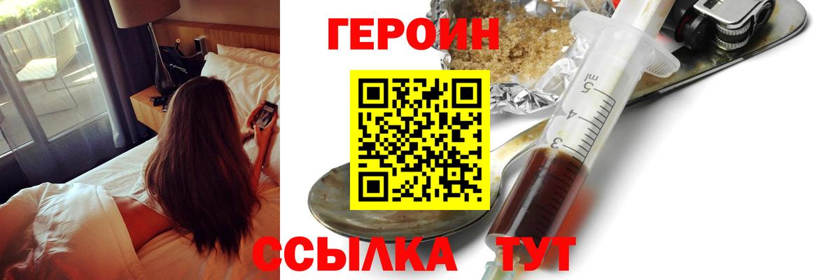 ГЕРОИН герыч Прокопьевск