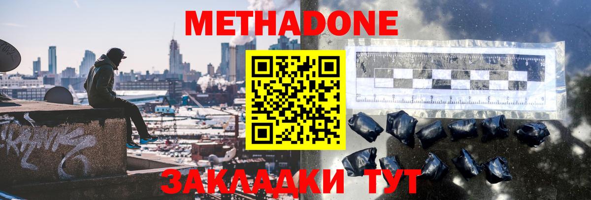 Метадон кристалл  Вход с VPN  Метадон methadone  Прокопьевск 